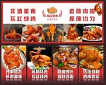 脆皮瓦缸烧鸡展板