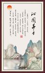 沁园春雪 