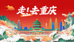 重庆