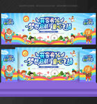 幼儿园开学背景