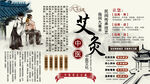 艾灸背景墙