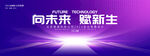 紫色渐变科技会议背景