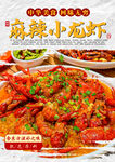 麻辣小龙虾