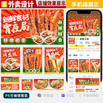烧烤外卖