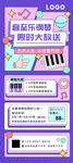 钢琴培训招生海报