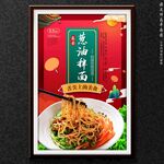 葱油拌面
