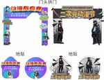 二次元动漫展门头地贴造型