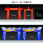 成人门竣工乔迁仪式拱门