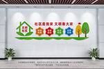 社区文化墙