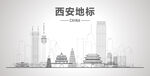 西安地标建筑线条画