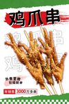 烤串海报设计