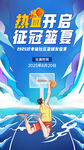 热血篮球竞技开启