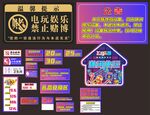 电玩城物料