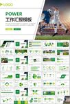 足球运动足球训练世界杯PPT