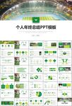 足球运动足球训练世界杯PPT