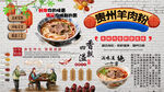 贵州羊肉粉