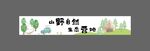 露营野营横幅 