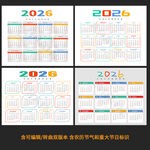 2026马年卡通日历模板素材