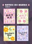 教师节 卡片