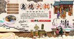 乌鸡火锅