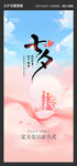 粉色温馨浪漫七夕节海报