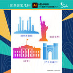 矢量世界国家地标建筑剪影设计图