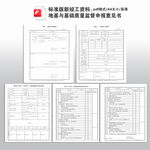 新竣工资料工程开工报审开工报告