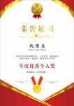 荣誉证书
