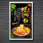 螺蛳粉