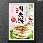 肉夹馍