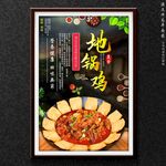 地锅鸡