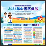 中国医师节