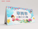 桌签 姓名牌 