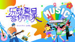夏日音乐节派对