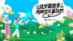 户外徒步露营登山探险出游季