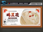 鸡豆花