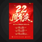 22周年庆