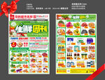 超市DM海报 生鲜
