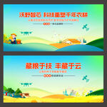 智慧农业