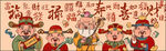 福禄寿喜财装饰画招财画风水画