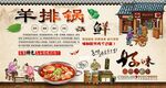 羊排锅