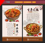 牛杂火锅