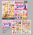 七夕超市DM海报