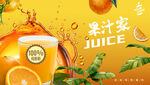 果汁海报