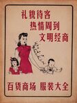 80年代服装厂海报