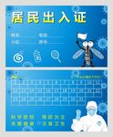 出入证