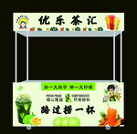 奶茶摊车广告