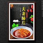 夫妻肺片