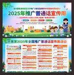 202全国推广普通话宣传周展板