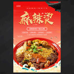 麻辣烫